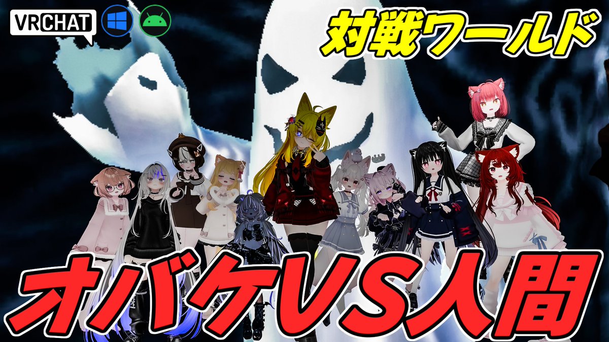 World:Ghost Hunters（QUEST対応） By:Jar 人間VSゴーストな対戦ワールド 人間は姿が見えないゴーストに光を当てて成仏させ、ゴーストはHPがゼロになる前に全員倒そう 蘇生やバッテリー要素や透視能力などサクッと遊べるながらもボリューム満点です #VRChat_world紹介 #ヤタノの漫遊記