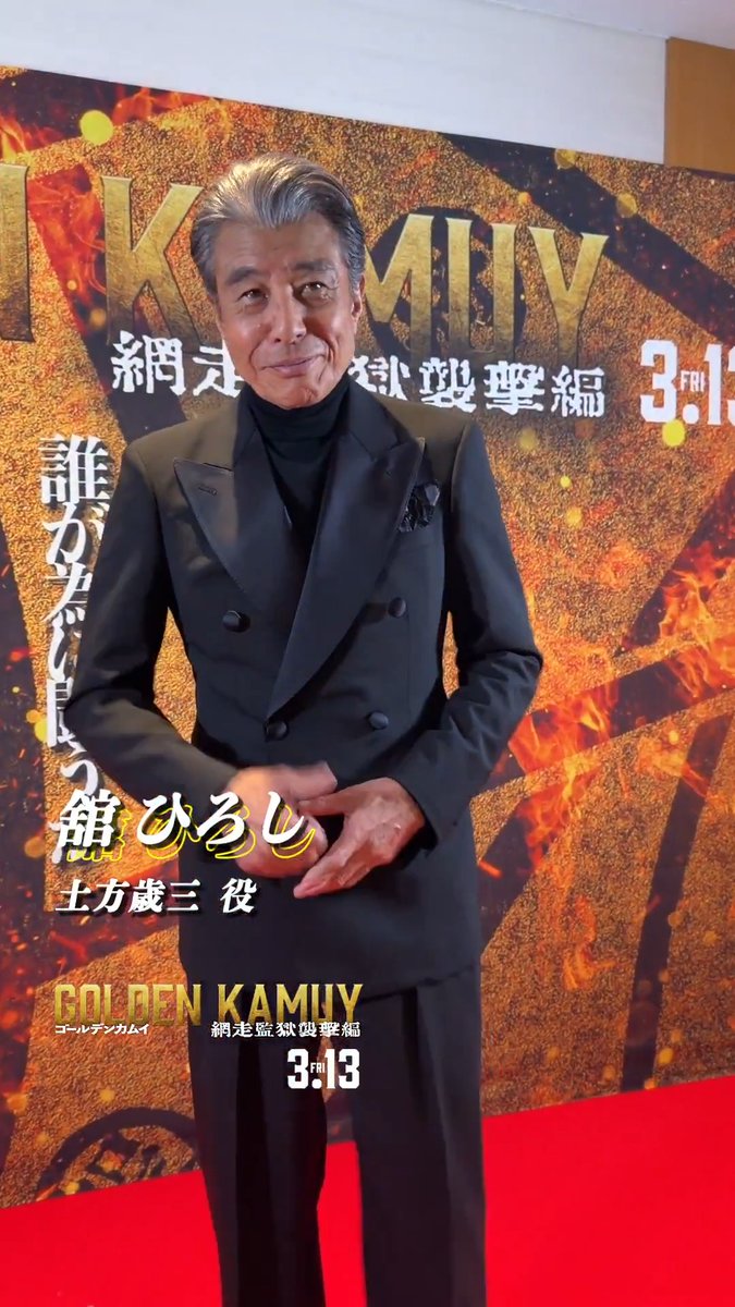 『#ゴールデンカムイ 網走監獄襲撃編』 ◢◤開戦まであと4日ッ!!!!◢◤ ►土方歳三：#舘ひろし ►犬童四郎助：#北村一輝 ►門倉利運：#和田聰宏 🎬3月13日(金)開戦！
