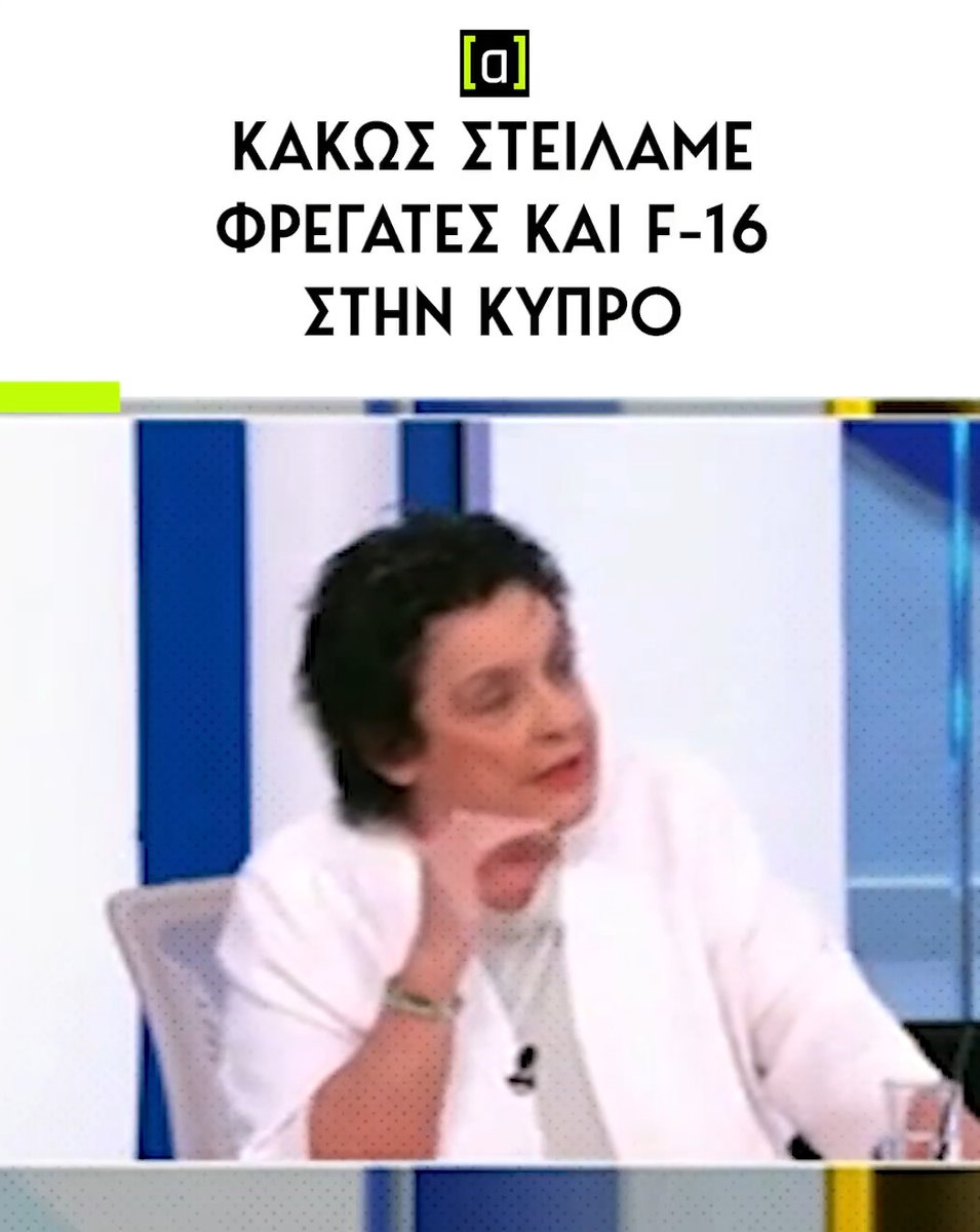 Αν είχαμε ακούσει το ΚΚΕ νωρίτερα, θα είχαμε σύνορα μέχρι τη Θεσσαλία.