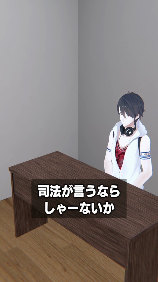 司法が言うならしゃーないか
