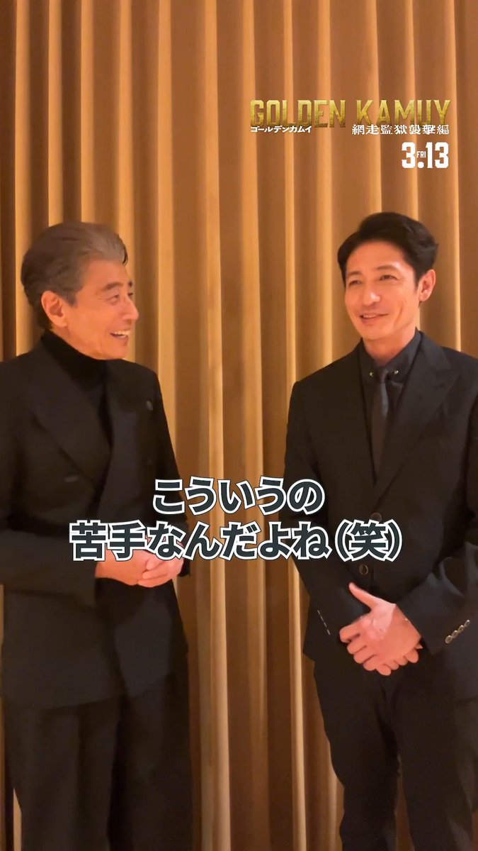 【イベント会場にカメラ置いてみたッ!!】 先日行われた完成披露試写会！🔥 舞台挨拶登壇直後の皆様からメッセージが到着ッ!!! 本日は── ▌▌⠀鶴見篤四郎 役：#玉木宏 さん ▌▌⠀土方歳三 役：#舘ひろし さん 🎬『#ゴールデンカムイ 網走監獄襲撃編』 𝟑月𝟏𝟑日(金)開戦！