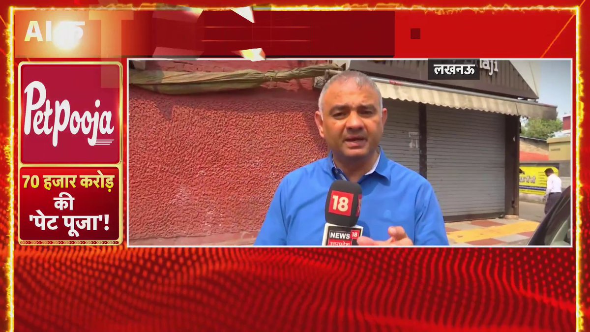 आयकर विभाग ने 'पेटपूजा' बिलिंग सॉफ्टवेयर के जरिए देशभर में 70,000 करोड़ की टैक्स चोरी पकड़ी, इसी कड़ी में लखनऊ के 'बॉम्बे पाव भाजी' के तीन ठिकानों पर सर्वे कर करोड़ों की कर चोरी के सबूत मिले #BreakingNews