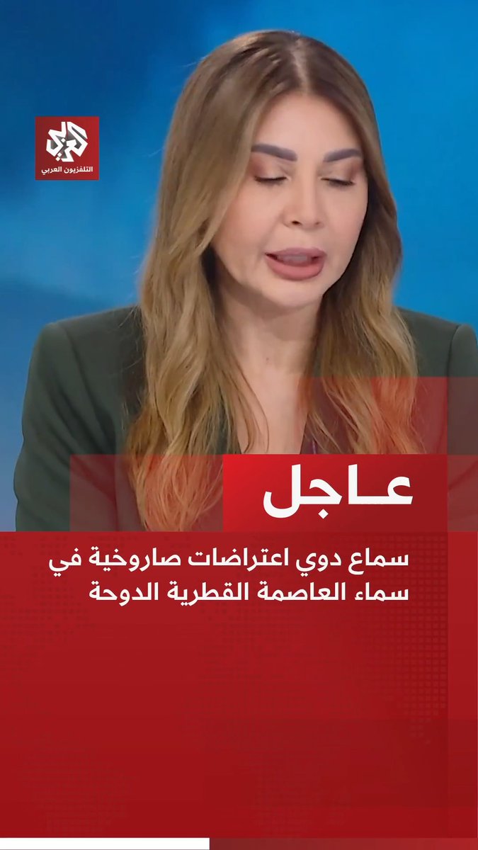 #عاجل | مراسل التلفزيون العربي: سماع دوي اعتراضات صاروخية في سماء العاصمة القطرية الدوحة