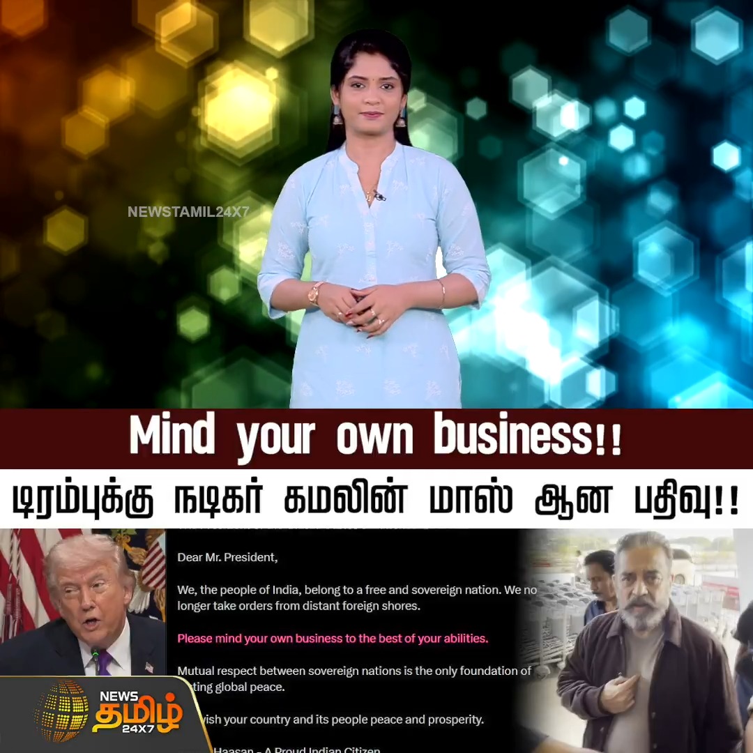 நம்ம மக்களுக்கு ஒரு கெட்ட பழக்கம் - வெள்ளக்காரன நம்ம ஆளுங்க கேள்வி கேட்டா உடனே 'நண்பன்' மனோபாலா மீம் போட்டு தாழ்வு மனப்பான்மைய காட்டுவாங்க. #KamalHaasan ட்ரம்புக்கு போட்ட டிவீட் ஏன், எதுக்குன்னு இங்க தெளிவா விளக்கிருக்கானுங்க. பாத்து படிங்க தம்பிஸ்.