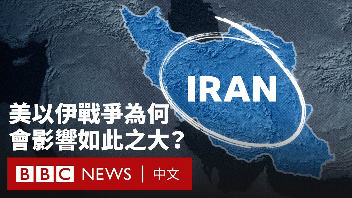 伊朗局势正对整个中东乃至更广泛的地区产生影响。BBC带你了解,为什么这么多国家会受到美国、以色列对伊朗战争的影响。