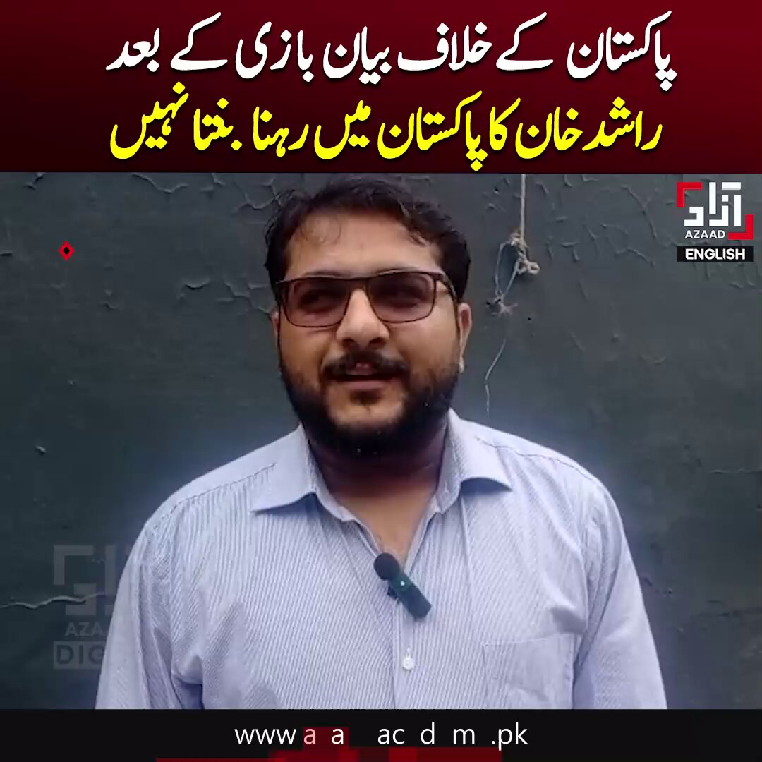 افغان کرکٹر راشد خان کا خاندان کے ہمراہ پشاور میں قیام پذیر، خواجہ آصف کی شدید تنقید ،مہمان نوازی کے بدلے افغانی زہر اگلتے ہیں، لاہور شہریوں کی راشد خان کے پشاور میں قیام پر سخت تنقید