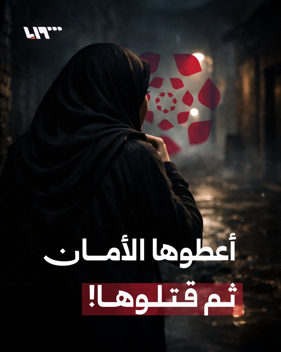 "من مأمنه يؤتى الحذر!".. مقتل شابة في حلب بعد منحها الأمان أمام مجلس القبائل والعشائر ما قصتها؟ #نيو_ميديا_سوريا