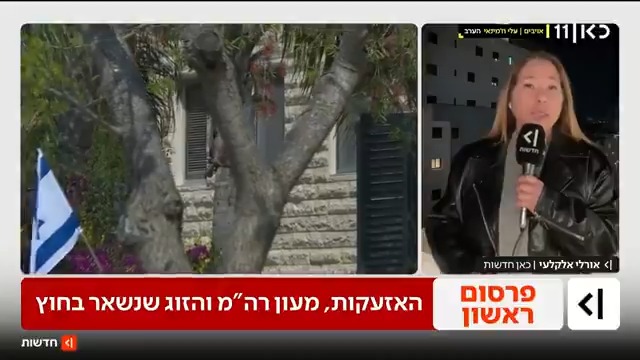 שכניו של נתניהו בקיסריה נקלעו ליד מעון רה"מ באזעקה, המאבטחים לא אפשרו להם להיכנס לממ"ד: "המרחב המוגן הזה הוא עבורנו, ולא בשבילכם" | אורלי אלקלעי עם הסיפור #מהדורתכאןחדשות עם טלי מורנו