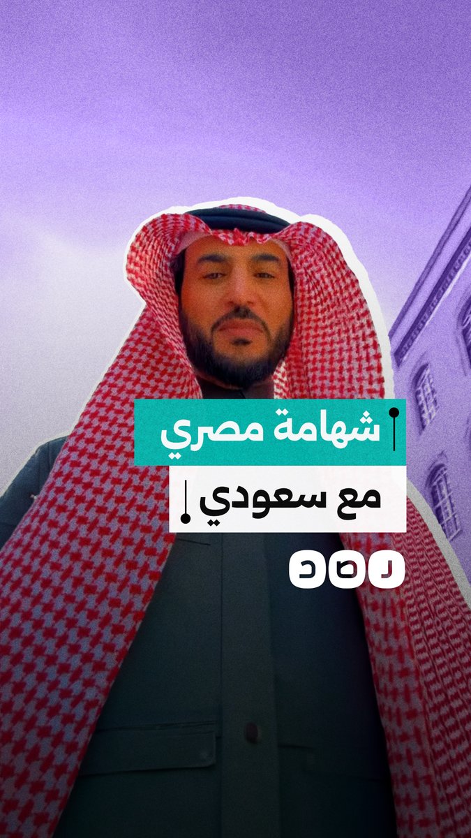 "الرجل ابتغى ما عند الله".. مصري يعيد جوال سعودي ضائع بلا مقابل ويطالبه بالدعاء فقط