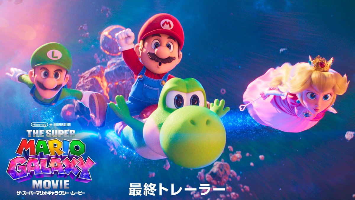 『ザ・スーパーマリオギャラクシー・ムービー』 ˗ˋˏ⭐️ 最終トレーラー公開 ⭐️ˎˊ˗ 力を合わせて銀河＜ギャラクシー＞を救う旅へ。 4月24日(金)公開🎬 #映画スーパーマリオギャラクシー #SuperMarioGalaxyMovie