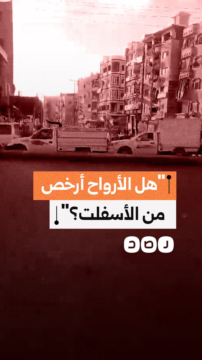 مواطن في كفر سعد بدمياط يشتكي تكرار الحوادث بعد إزالة المطبات من الطريق