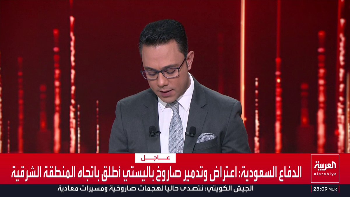 الدفاع السعودية: اعتراض وتدمير صاروخ باليستي أطلق باتجاه المنطقة الشرقية قناة العربية