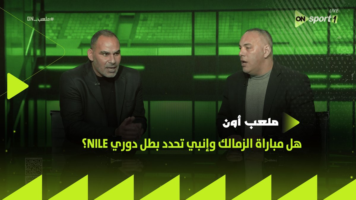 أحمد بلال عن الدوري 70% زملكاوي🗣: لأ طبعا لا 70 ولا 60 الدوري لسه في الملعب ومتساوي لكل الفرق وإن كان فارق النقاط لصالح الزمالك، البطولة مش هتحسم بالشكل دا، الزمالك لسه هيلاعب الأهلي وبيراميدز #المدرج_الاهلاوي🦅