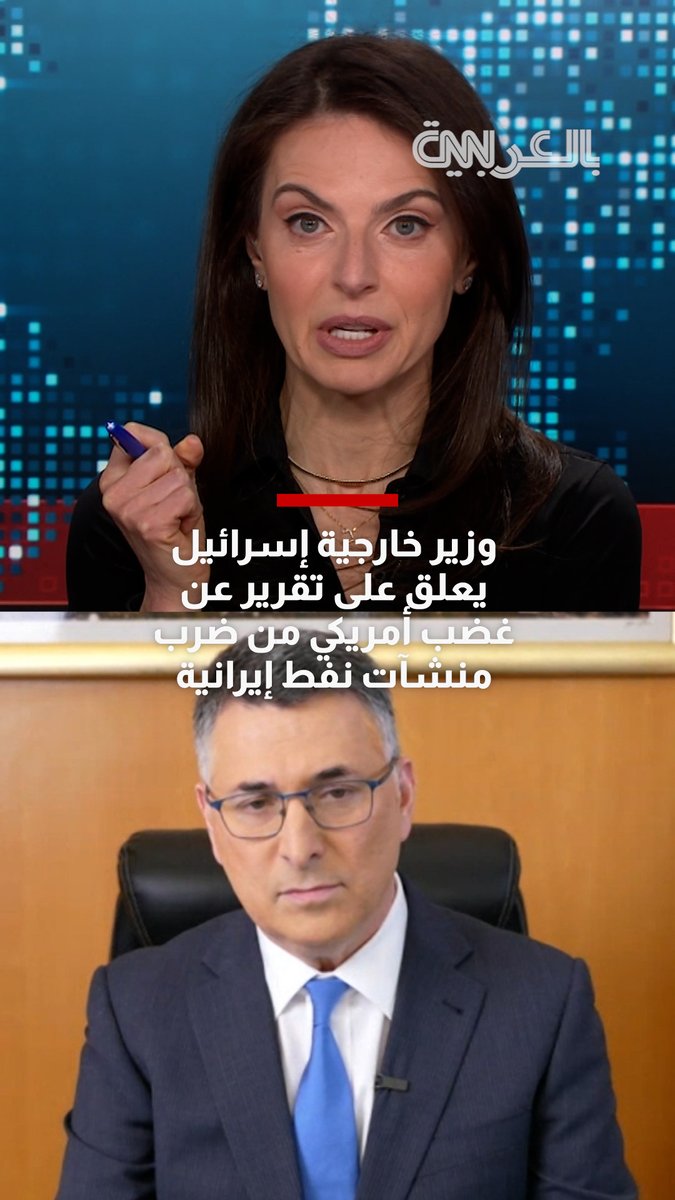 وزير خارجية إسرائيل يعلق على تقرير عن غضب أمريكي من ضرب منشآت نفط إيرانية