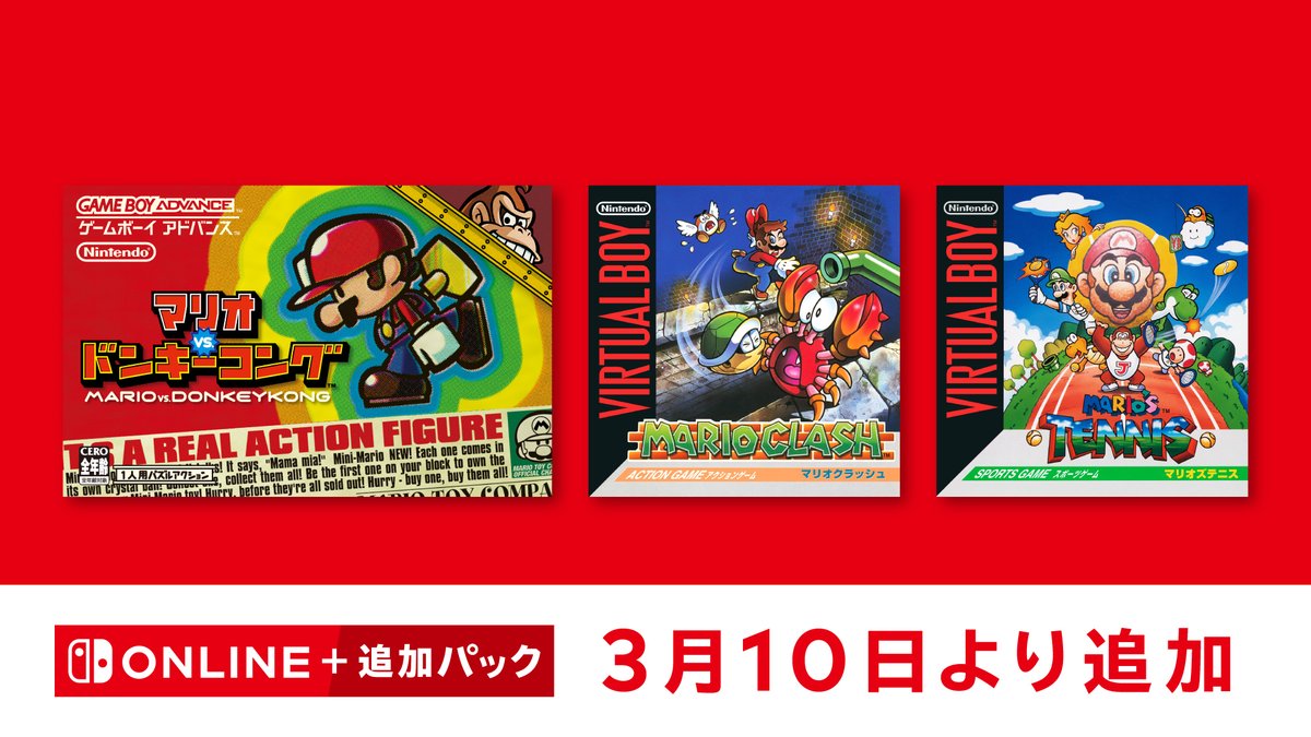 「ゲームボーイアドバンス Nintendo Classics」に『マリオvs.ドンキーコング』、「バーチャルボーイ Nintendo Classics」に『マリオクラッシュ』と『マリオズテニス』が追加されました。