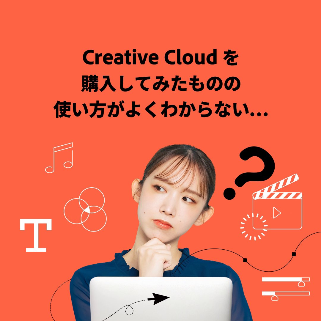 【アドビ公式オンラインスクール、第12期生を募集中!】 初心者から学び直しまで。 Adobe Illustrator・Photoshop・ Adobe Premiereを無料で学べる約3ヶ月。 新年度、この春。 「つくる」を始めるなら、今。 📝申込は3/24(火)まで