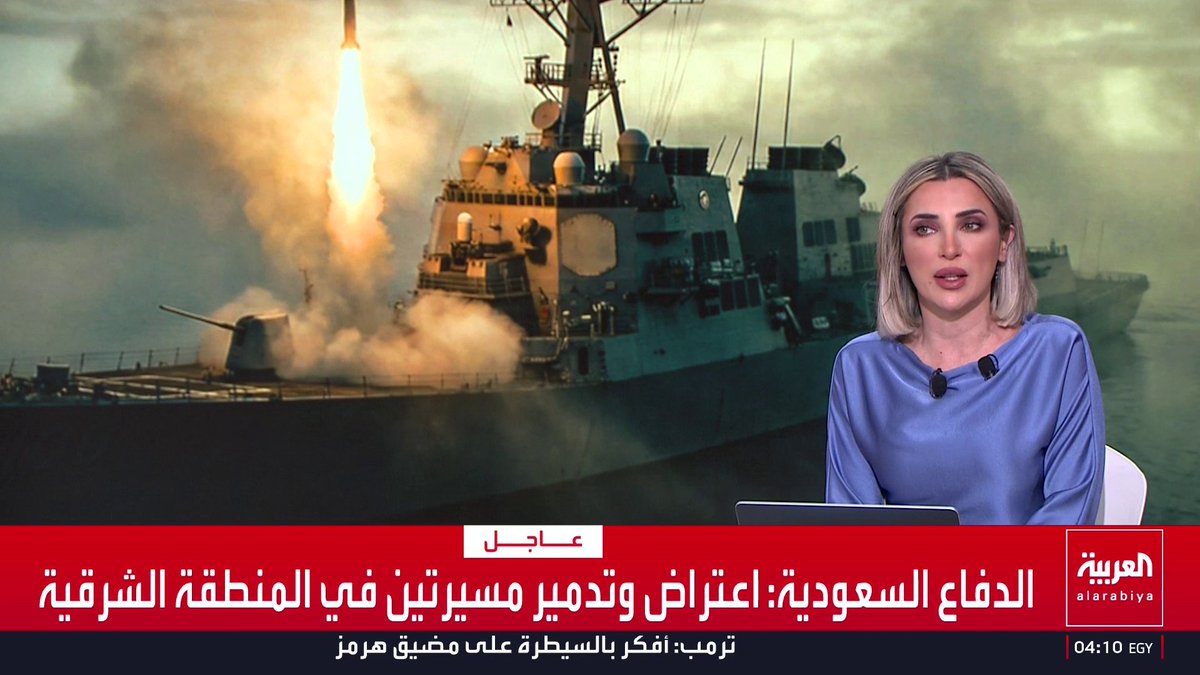 الدفاع السعودية: اعتراض وتدمير مسيرتين في المنطقة الشرقية قناة العربية