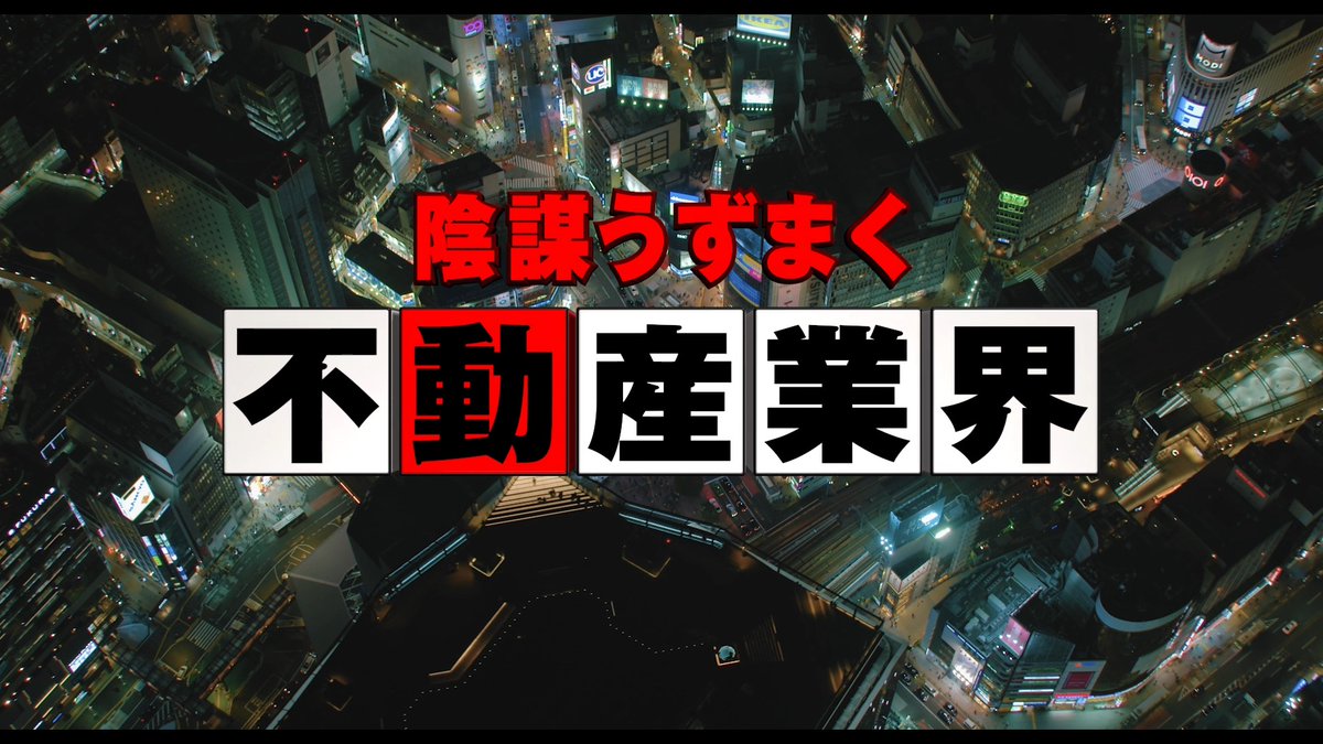 ━━━━━━━━━━━━​ 🌪️映画 #正直不動産 🌪️​ ━━━━━━━━━━━━​ ソニー・ピクチャーズが贈る​ 疾風怒濤の“正直エンターテインメント”作品！ 5/15公開​ ​「正直者は“夢”を見る!?」​ 嘘がつけない営業マン永瀬財地（#山下智久）の活躍が​ ついに、大スクリーンに🎥​ オールスターキャストも大集合✨​ ​#福原遥 #市原隼人 #泉里香 #長谷川忍​ #見上愛 #松本若菜 ​ #ディーンフジオカ #大地真央​ #倉科カナ #高橋克典 #草刈正雄​ #映画正直不動産​ ​映画『正直不動産』公式【大ヒット上映中】