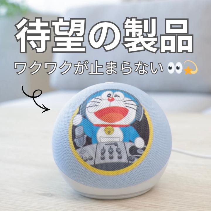 ／ 通りぬけフープ越しから 音楽を奏でるドラえもん・・・ 👀🎧️♫？ ＼ Echo Dot ドラえもんエディション販売中✅️ #アレクサ Amazon Alexa JP 🔵