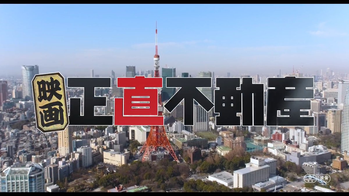 ━━━━━━━━━━━━ 映画『正直不動産』 本予告60秒映像 完成🌪️ ━━━━━━━━━━━━ 絶体絶命の不動産トラブル！ 嘘がつけない営業マン 永瀬財地（山下智久）を次々とを襲う💥 かけがえのないものを守るため―― 彼が下した決断とは？！ 5/15（金）全国公開