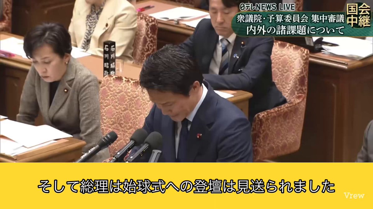 【悲報】中道小川代表、予算委員会で 『WBCで観戦に行った閣僚は、手を挙げてください』 という、極めてどうでもいい質問をしてしまう😰 えっ？ 予算の審議時間が短いって文句言ってなかった？？ しかも時間で質問切られて、 『後続打者に(質問を)委ねます』って何？？ もう本当に中道(立憲)いらなくない？