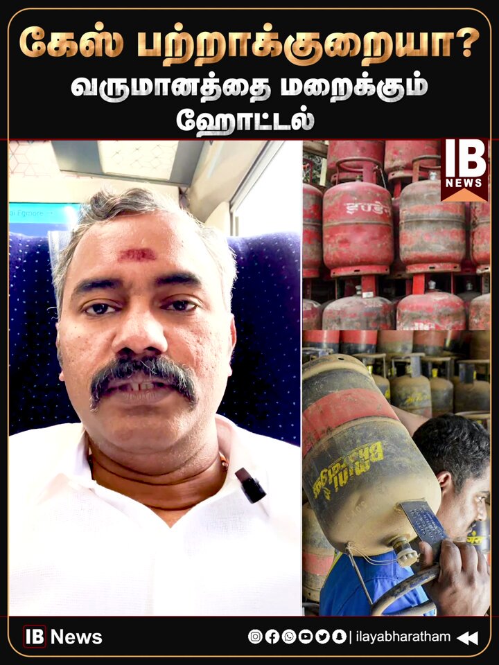 கேஸ் பற்றாக்குறையா? வருமானத்தை மறைக்கும் ஹோட்டல் | Ashvathaman | Gas Cylinder | #india #gascyclinder #modi #incometax #ashvathaman Ashvathaman Allimuthu