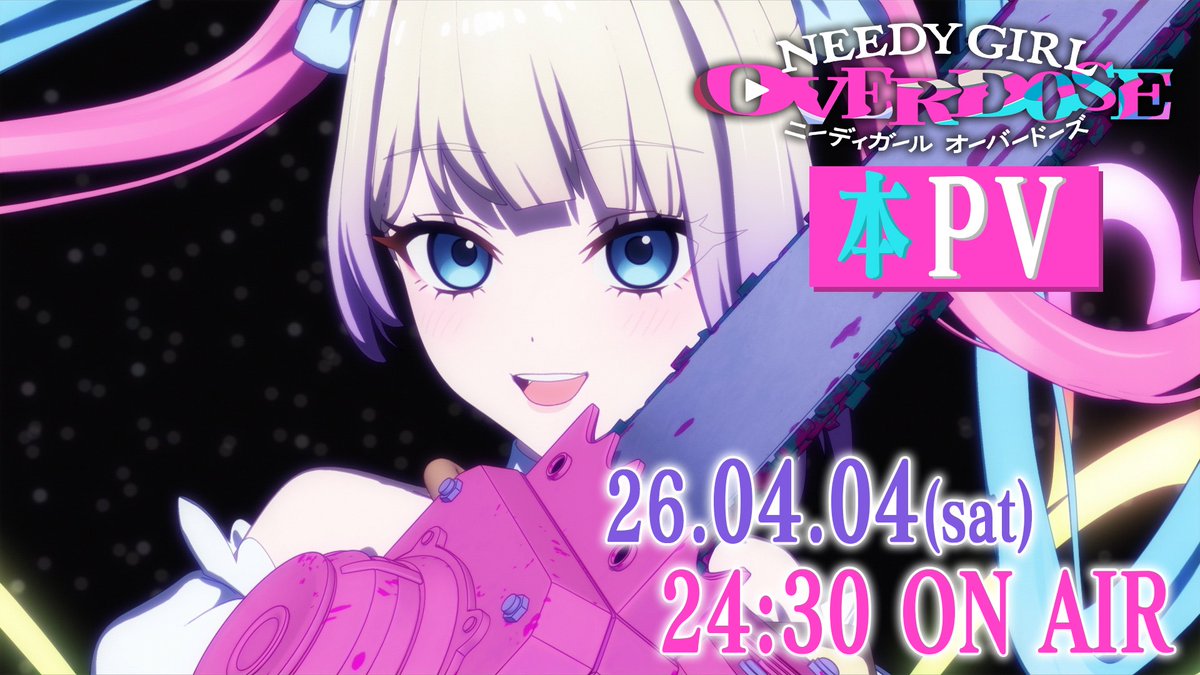 ✦・┈┈┈┈┈┈┈┈┈┈・✦ 𝑁𝐸𝐸𝐷𝑌 𝐺𝐼𝑅𝐿 𝑂𝑉𝐸𝑅𝐷𝑂𝑆𝐸 🧬 本PV 解禁 🧬 ✦・┈┈┈┈┈┈┈┈┈┈・✦ 天使は画面の前のおまえらを 必ず救ってやるからさ 🎀4/4(土)24:30~ TOKYO MXほかにて放送 ABEMAにて地上波同時・最速配信 🎀4/7(火)12:00~順次配信 #ニディガ
