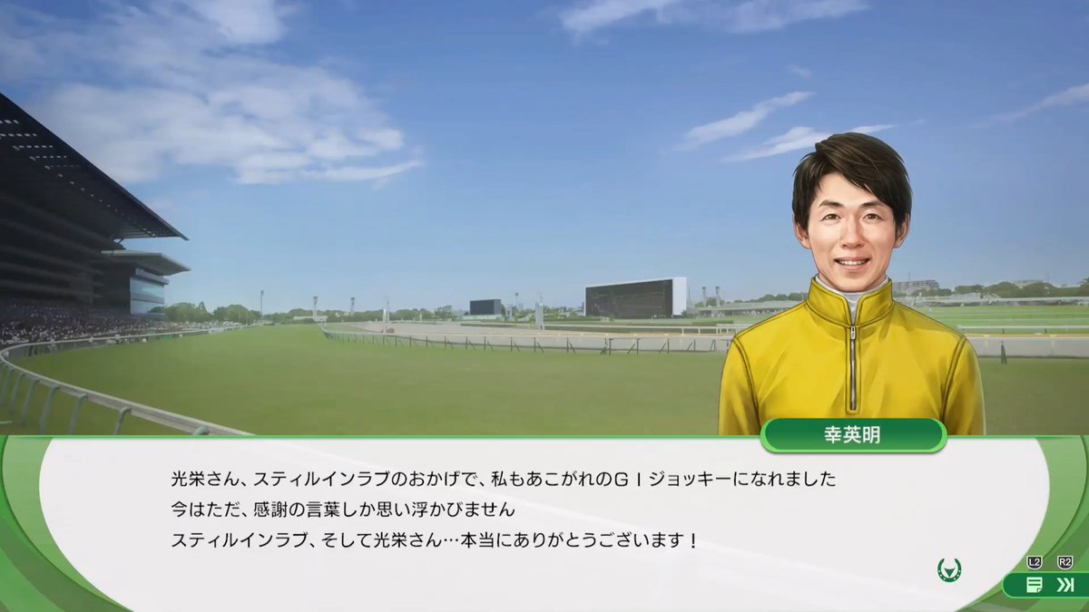 【#ウイポ2026 新実名騎手短尺動画】 スティルインラブに騎乗した幸騎手が桜花賞に勝利しウイニングランをする様子と勝利後のコメントを公開‼ スティルインラブはプレオーダー特典「愛に満ちあふれた名馬たち 購入権セット」にも含まれています💫 ▼詳細 #ウイポ #競馬