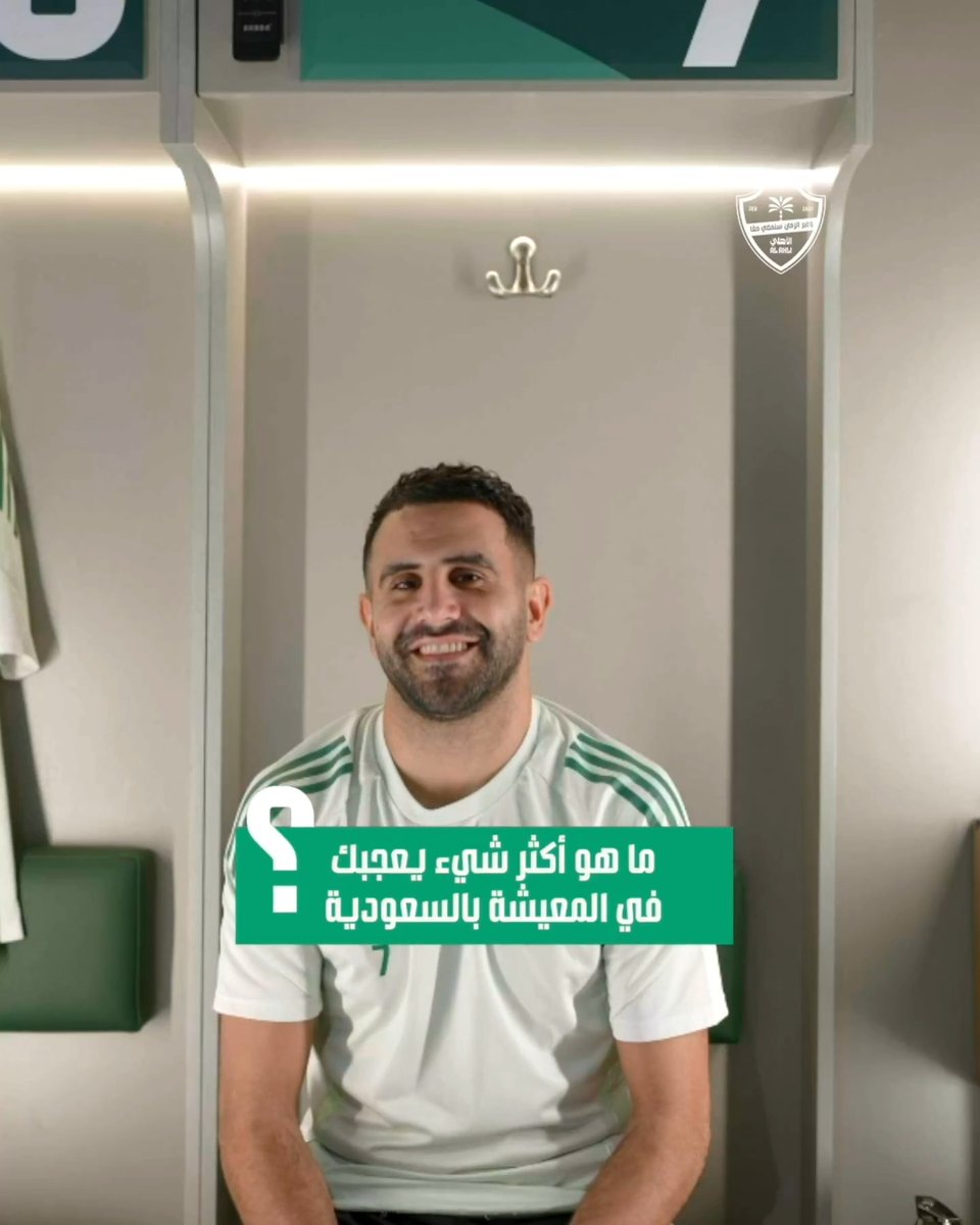 أكلته المفضلة.. أهزوجته المفضلة.. وما أكثر ما يعجبه في السعودية! 🤔 محرز يُجيب 💚 #الأهلي | Riyad Mahrez