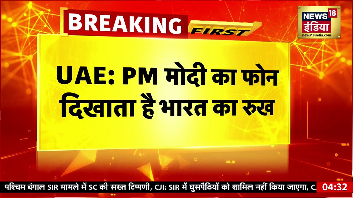 Breaking News : PM मोदी का फोन दिखाता है भारत का रुख, UAE के राजदूत का बड़ा बयान | Iran Israel War Update #PMModi #UAEEnvoy #DiplomacyUpdate #IranIsraelWar #IndiaForeignPolicy #BreakingNews | Anand Narasimhan🇮🇳