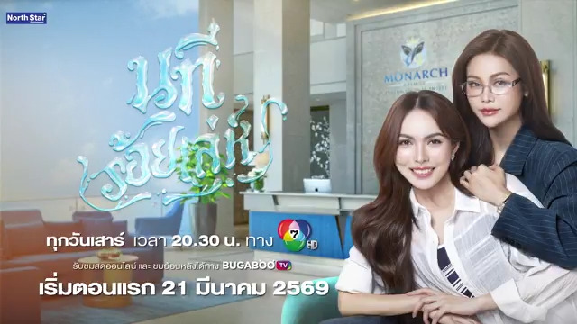 Official Trailer - The Water นทีร้อยเล่ห์ นทีร้อยเล่ห์ จาก "4 Elements บ้านวาทินวณิช" ทุกวันเสาร์ เวลา 20.30 น. ทางช่อง 7HD 📌ชมสดหน้าจอทางช่อง 7HD กด 35 📌ชมสดออนไลน์ และชมย้อนหลังได้ทาง เริ่มตอนแรก 21 มีนาคม 2569 นี้ #นทีร้อยเล่ห์ #4Elements #บ้านวาทินวณิช #NorthStarEntertainment #Ch7HD