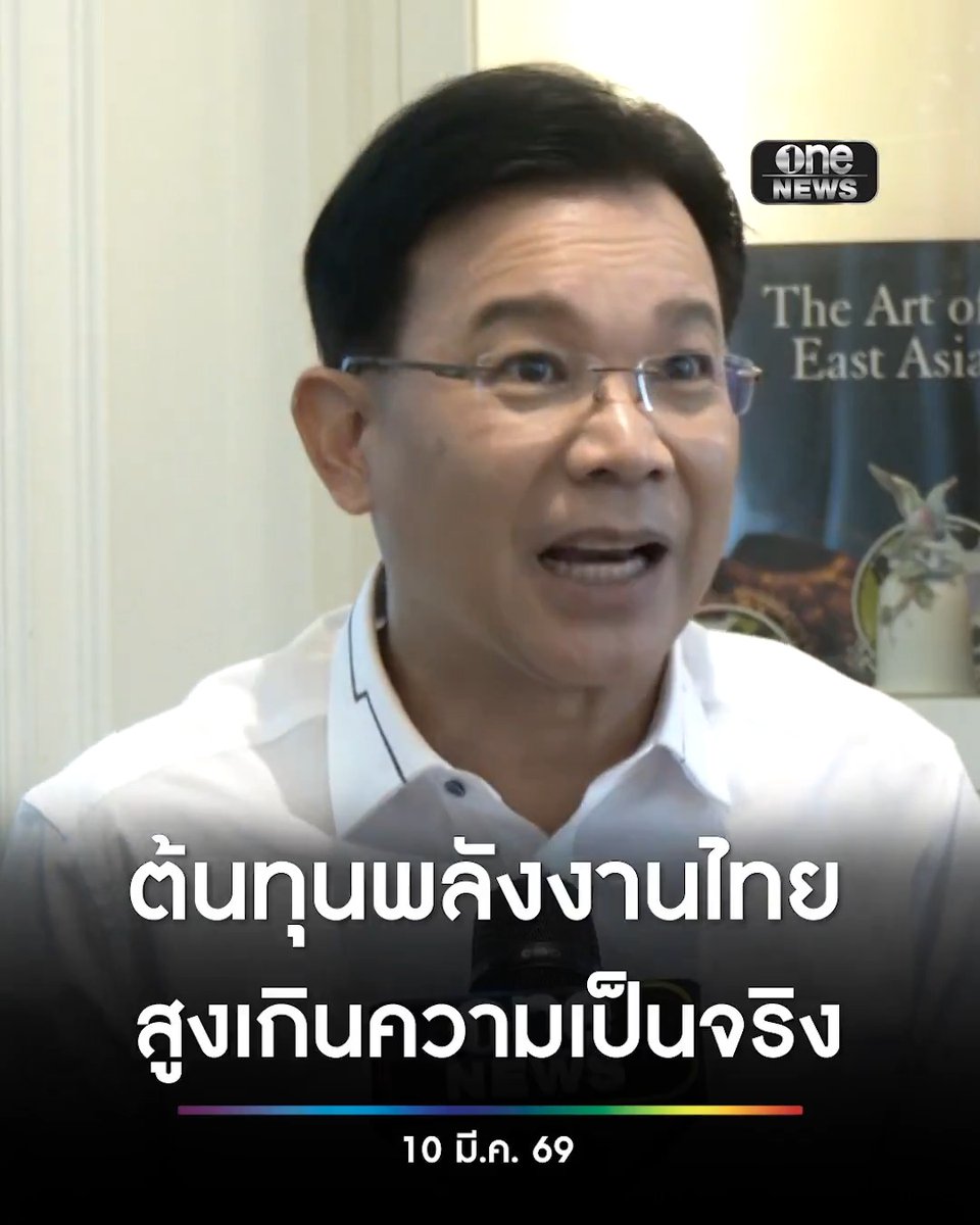 ‘ม.ล.กรกสิวัฒน์’ ชี้ไทยต้นทุนพลังงานสูงเกินจริง ขายน้ำมันแพงกว่าประเทศอื่นแต่ยังต้องตรึงราคา เผยตั้งแต่ปี 61 คนไทยจ่ายค่าสำรองน้ำมันมาแล้วเกือบ 4หมื่นล้าน วันนี้เกิดวิกฤตพลังงานแล้วเงินนี้อยู่ไหน ? #สำนักข่าววันนิวส์