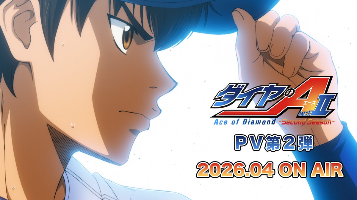 /／ #ダイヤのA PV第2弾公開‼️ \＼ 各校選手の闘志みなぎる表情から始まる… ⚾️『ダイヤのA actⅡ -Second Season-』 4月5日よりテレ東系6局ネットAT-Xほかにて放送開始