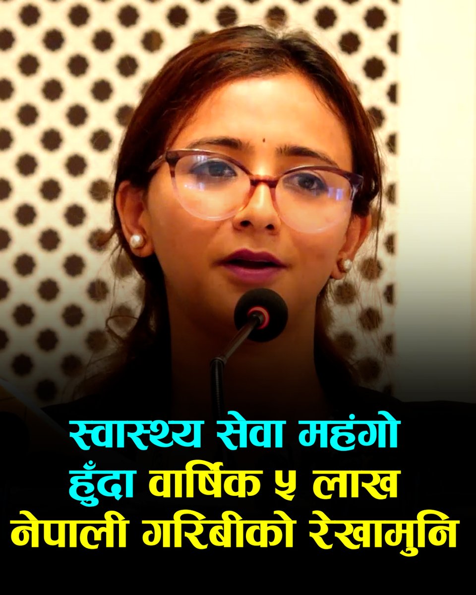 स्वास्थ्य सेवा महंगो हुँदा वार्षिक ५ लाख नेपाली गरिबीको रेखामुनिः तोसिमा कार्की