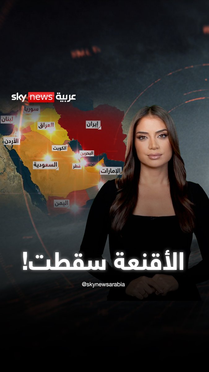 أقنعة إيران تسقط وزيف الشعارات ينكشف.. لماذا تستهدف طهران العرب أكثر من إسرائيل؟ #على_الخريطة Nancy Tabet