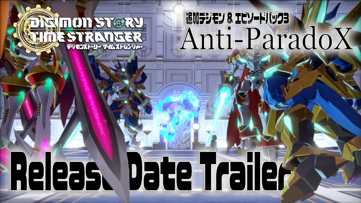 ◤￣￣￣￣￣￣￣￣￣￣￣￣￣￣￣￣￣ 追加デジモン＆エピソードパック 3 「Anti-ParadoX」 3月12日配信 ＿＿＿＿＿＿＿＿＿＿＿＿＿＿＿＿＿◢ 『デジモンストーリー タイムストレンジャー』 有料DLC第3弾が3月12日(木)配信決定！✨ 「オメガモン（X抗体）」をはじめとする X抗体デジモン達への進化ルート解放に加え、 「モニカ・シモンズ」「城木明日奈」が活躍する新規エピソードをプレイすることが可能です。 配信を楽しみにお待ちください！🔥 #デジモン #タイムストレンジャー