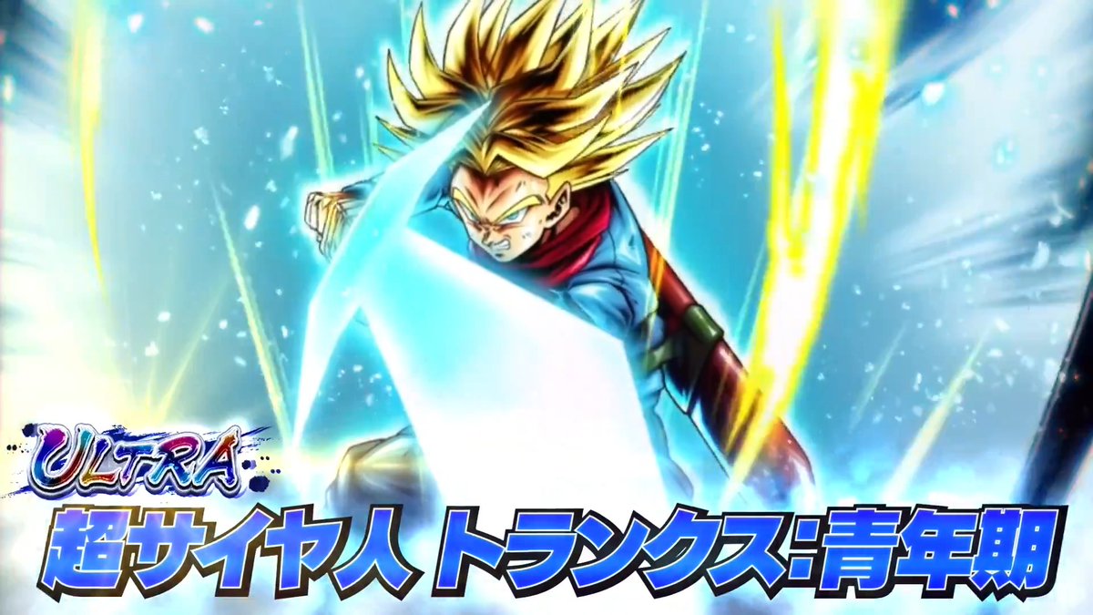 ◥◣新キャラクター情報✨◢◤ 「エピソード:超 “未来”トランクス編」から ULTRA「超サイヤ人 トランクス:青年期」が参戦💥 #レジェンズ #ドラゴンボール