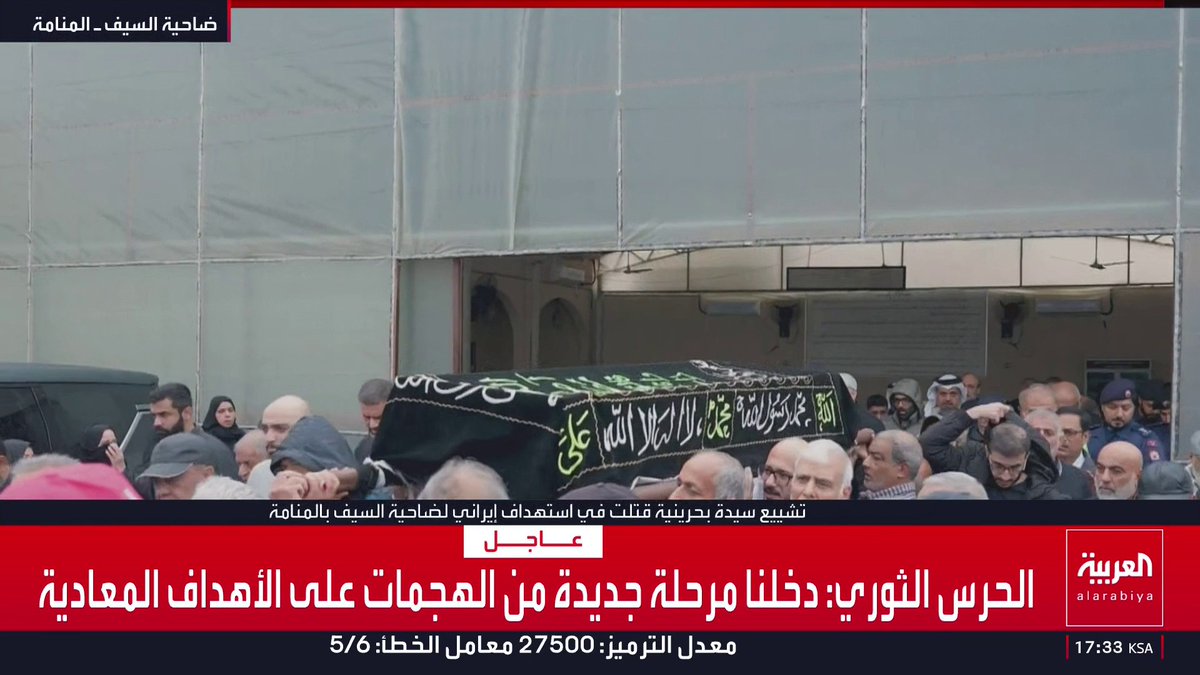 تشييع السيدة البحرينية المتوفاة اليوم بسبب الهجوم الإيراني على مبنى سكني