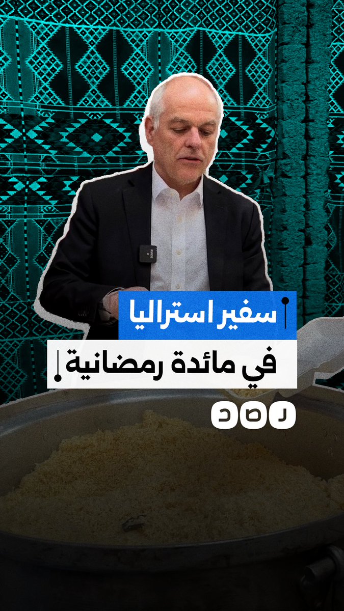 السفير الأسترالي في القاهرة يشارك في تجهيز وجبات إفطار الصائمين