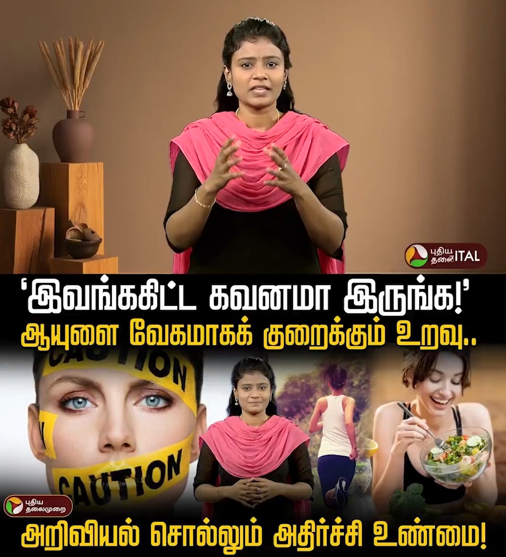 இவங்கள கொஞ்சம் தள்ளி வைங்க! இதுதான் உங்க முதுமைக்கு உண்மையான காரணம்! | PTD #AgingFaster | #MentalHealthAwareness | #SelfLove | #HealthyMind | #PositiveEnergy | #MentalHealthSupport | #SelfCareTips | #HealthyLifestyle | #PositiveMindset
