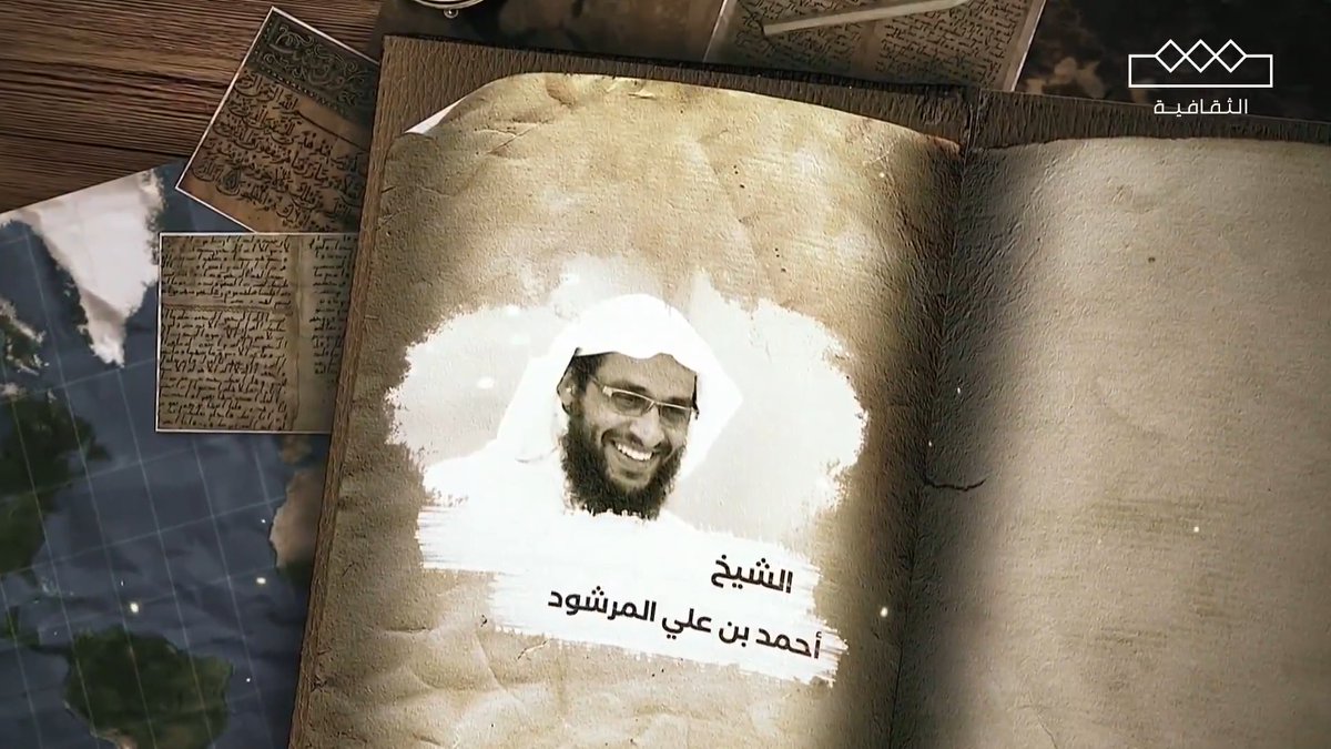 حفظ القرآن الكريم وتميز بسبقه أقرانه، وترجمت تلاوته لآيات الرحمن إلى العالم. الشيخ أحمد بن علي المرشود. #قراء_الوحي