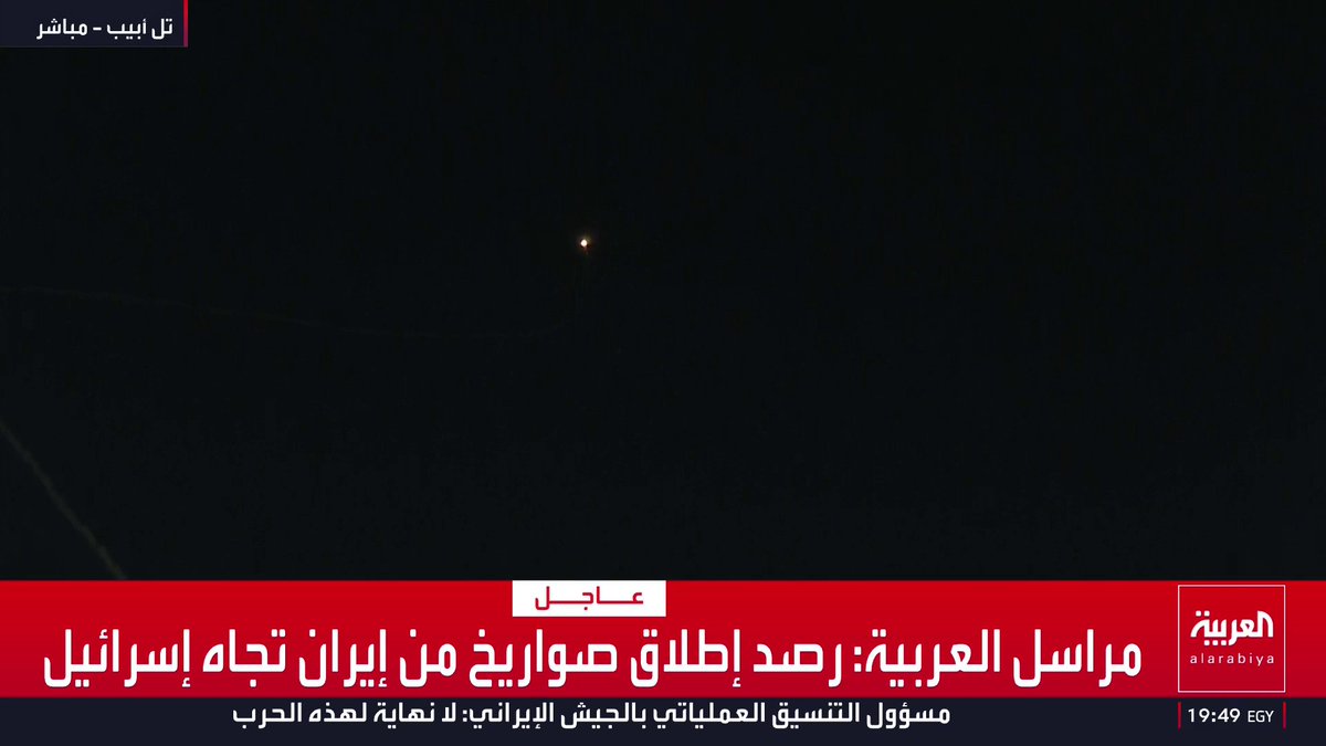 مشاهد لاعتراض صواريخ من إيران تجاه إسرائيل قناة العربية
