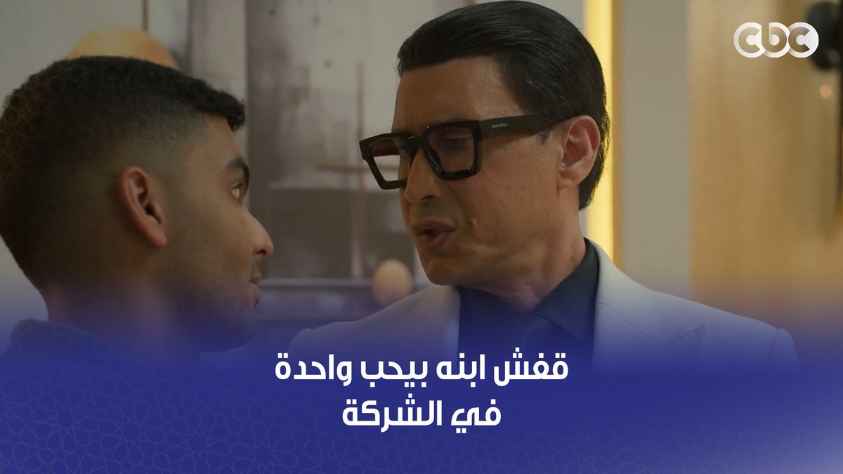 "بتحبلي هنا؟ إحنا في شركة مش واتر واي" 😂.. فصلان ضحك لنديم لما قفش ابنه يحيى بيلطف الجو مع واحدة 🫣 #أولاد_الراعي #شهر_الفرحة