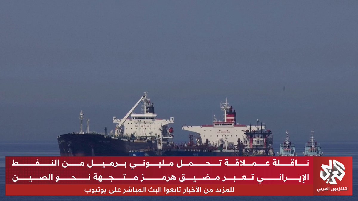 ناقلة عملاقة تحمل مليوني برميل من النفط الإيراني تعبر مضيق هرمز متجهة نحو الصين