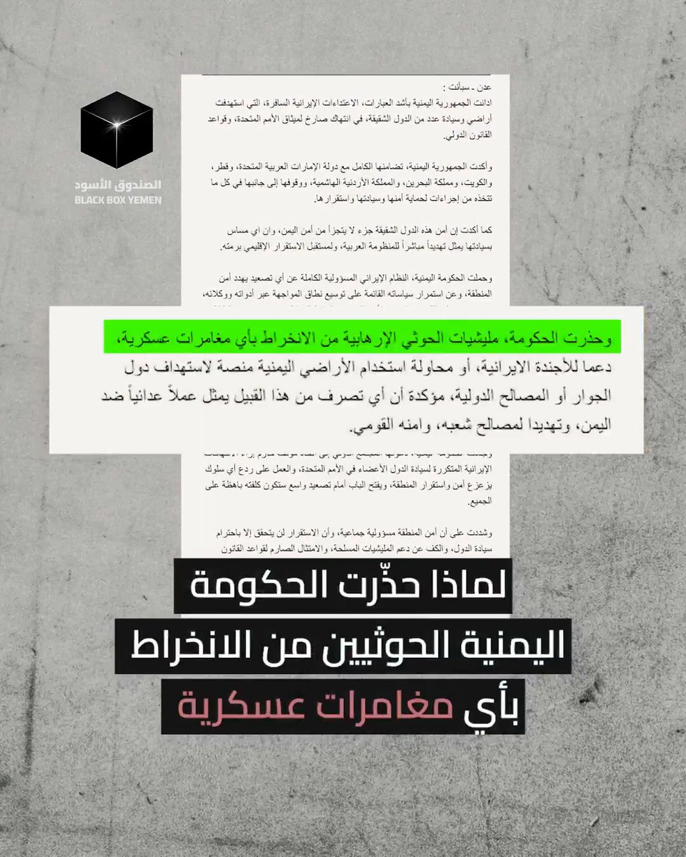 بلد منهك وشعب مثقل بالأزمات.. والحكومة تحذر من مغامرة حوثية جديدة.