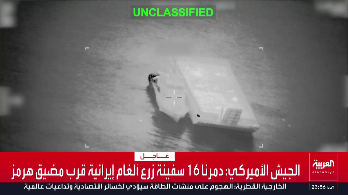 الجيش الأميركي: دمرنا 16 سفينة زرع ألغام إيرانية قرب مضيق هرمز قناة العربية