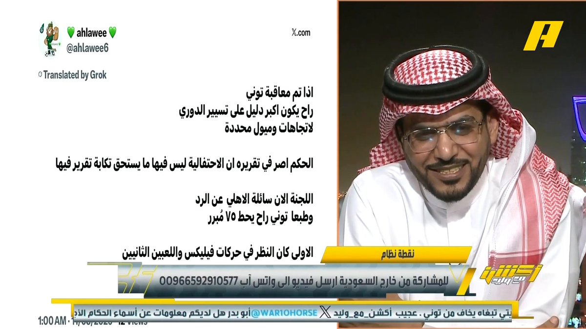 مشاهد: لو تم إيقاف توني هذا أكبر دليل على تسيير الدوري للنصر ؟ هاني الداود: هذه كذبات تجاوزناها من سنتين .. أن الدوري موجه للنصر ورونالدو توفيق تونسي: أتابع كل الدوريات الأوروبية والخطأ خطأ .. لا أنظر للألوان حتى لو بنزيما قام بها سيكون حديثي واحد مجاناً على MBC شاهد برنامج #أكشن_مع_وليد يوميًا الساعة 12:30 صباحًا بتوقيت السعودية على #MBCAction