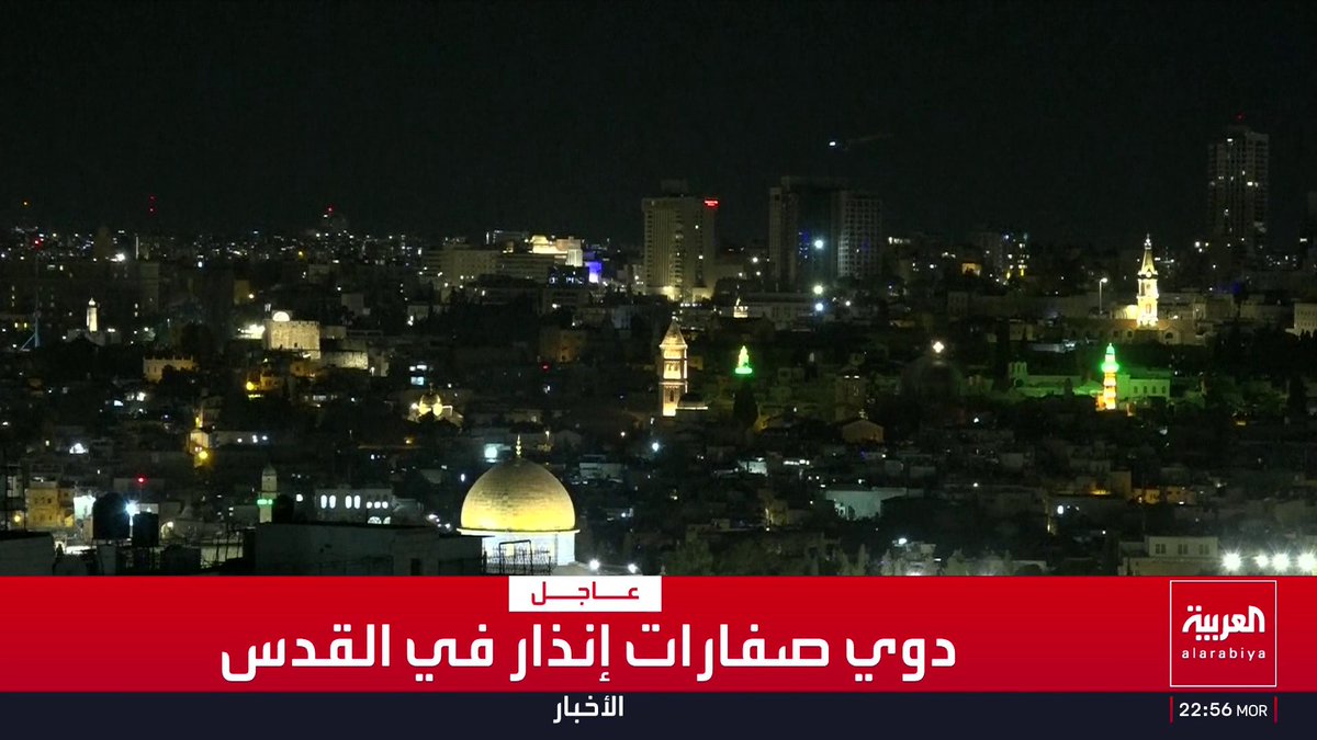 دوي صفارات إنذار في القدس قناة العربية
