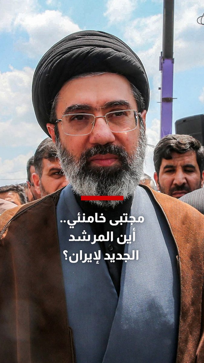 بعد انتخابه مرشدًا لإيران.. غموض يلف ظهور مجتبى خامنئي الأول