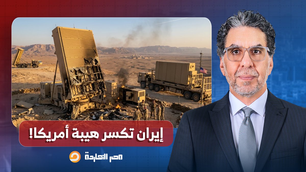 ناصر: تدميـ ـر 10 رادارات أمريكية.. رسالة إيـ ـرانية قاسية تكسر هيبة التواجد العسكري!!